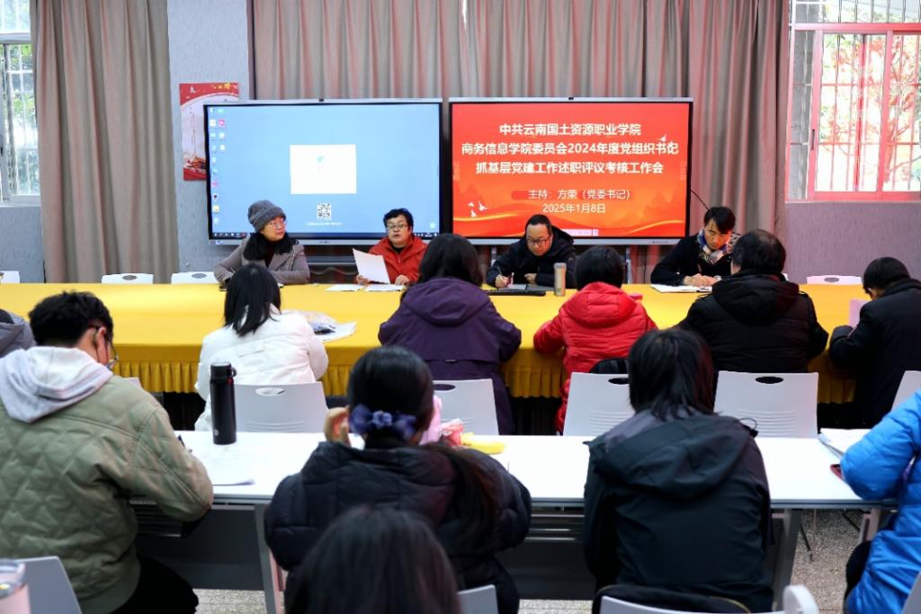 公司党委开展2024年度党组织书记抓基层党建工作述职评议